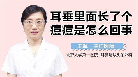 耳垂长痘痘|耳垂内部有痘痘是怎么回事